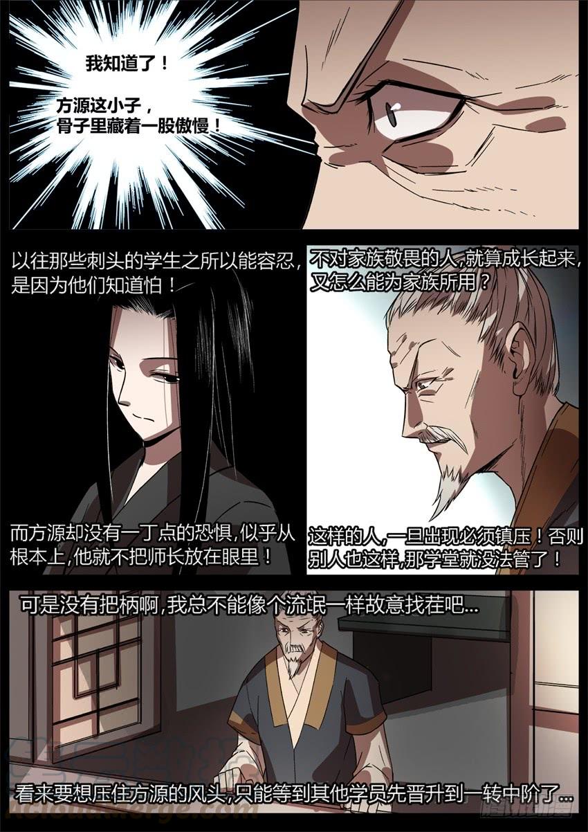 《蛊真人》不愁方源脱离掌控 第11页