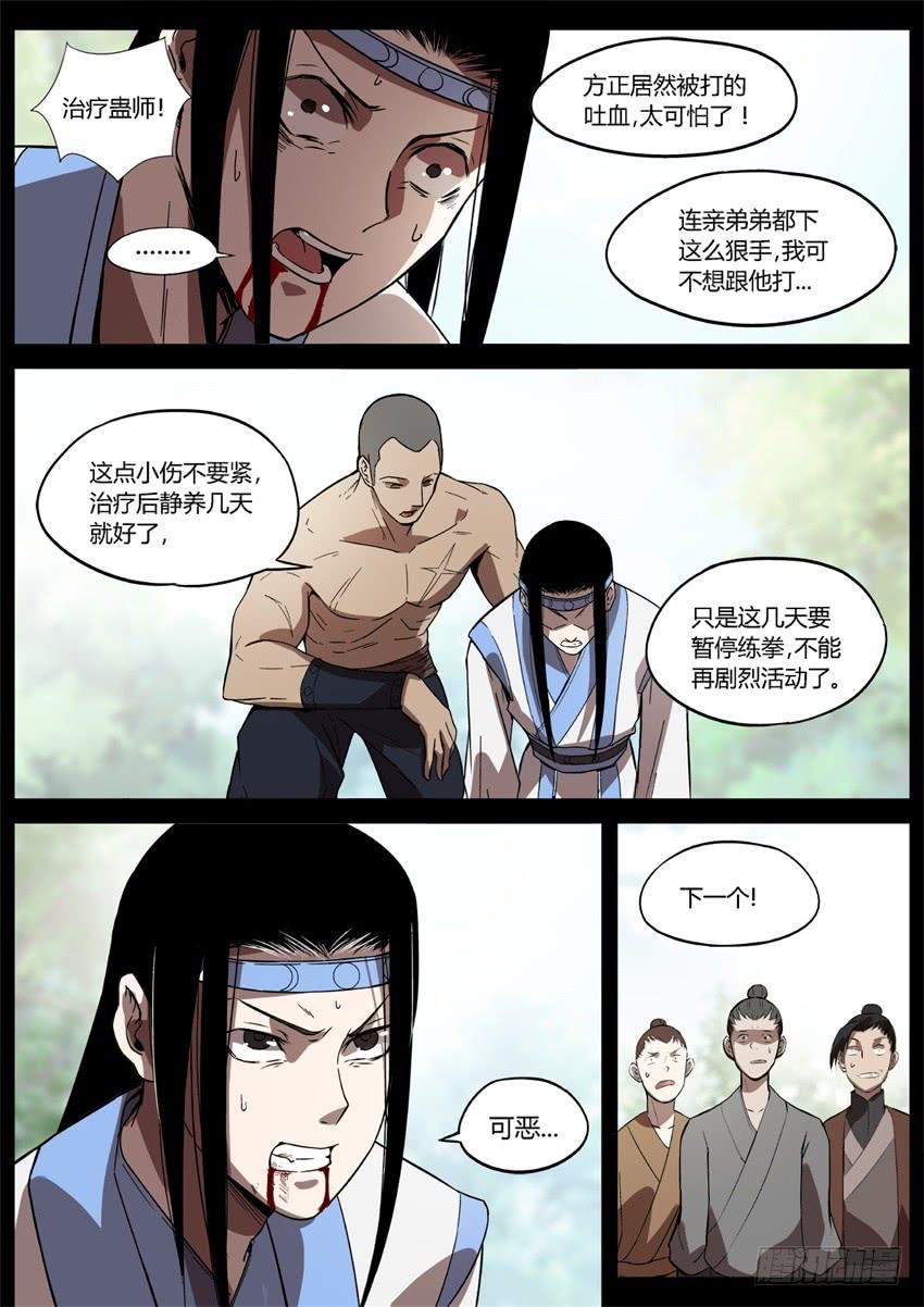 《蛊真人》不愁方源脱离掌控 第3页