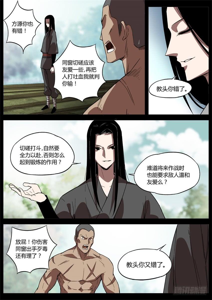 《蛊真人》不愁方源脱离掌控 第6页