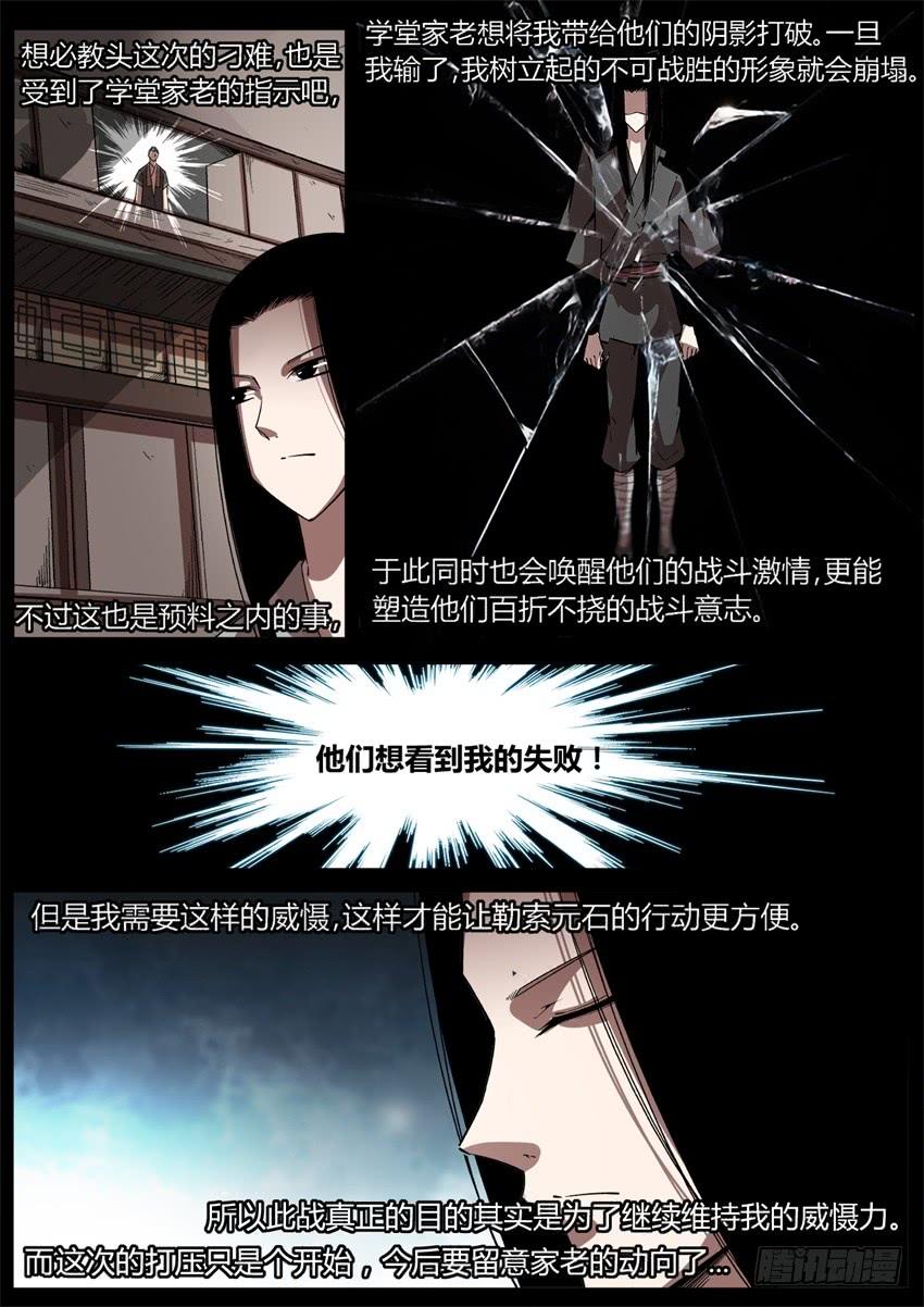 《蛊真人》不愁方源脱离掌控 第9页