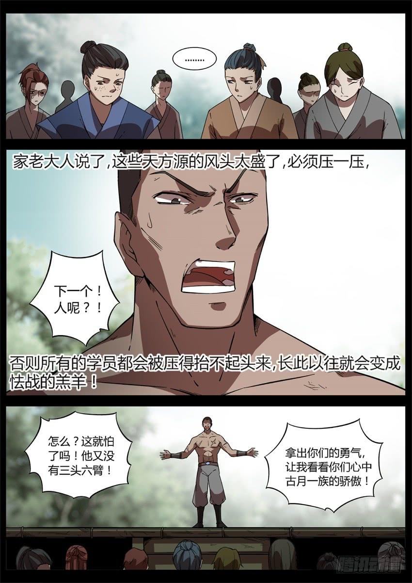 《蛊真人》不愁方源脱离掌控 第4页