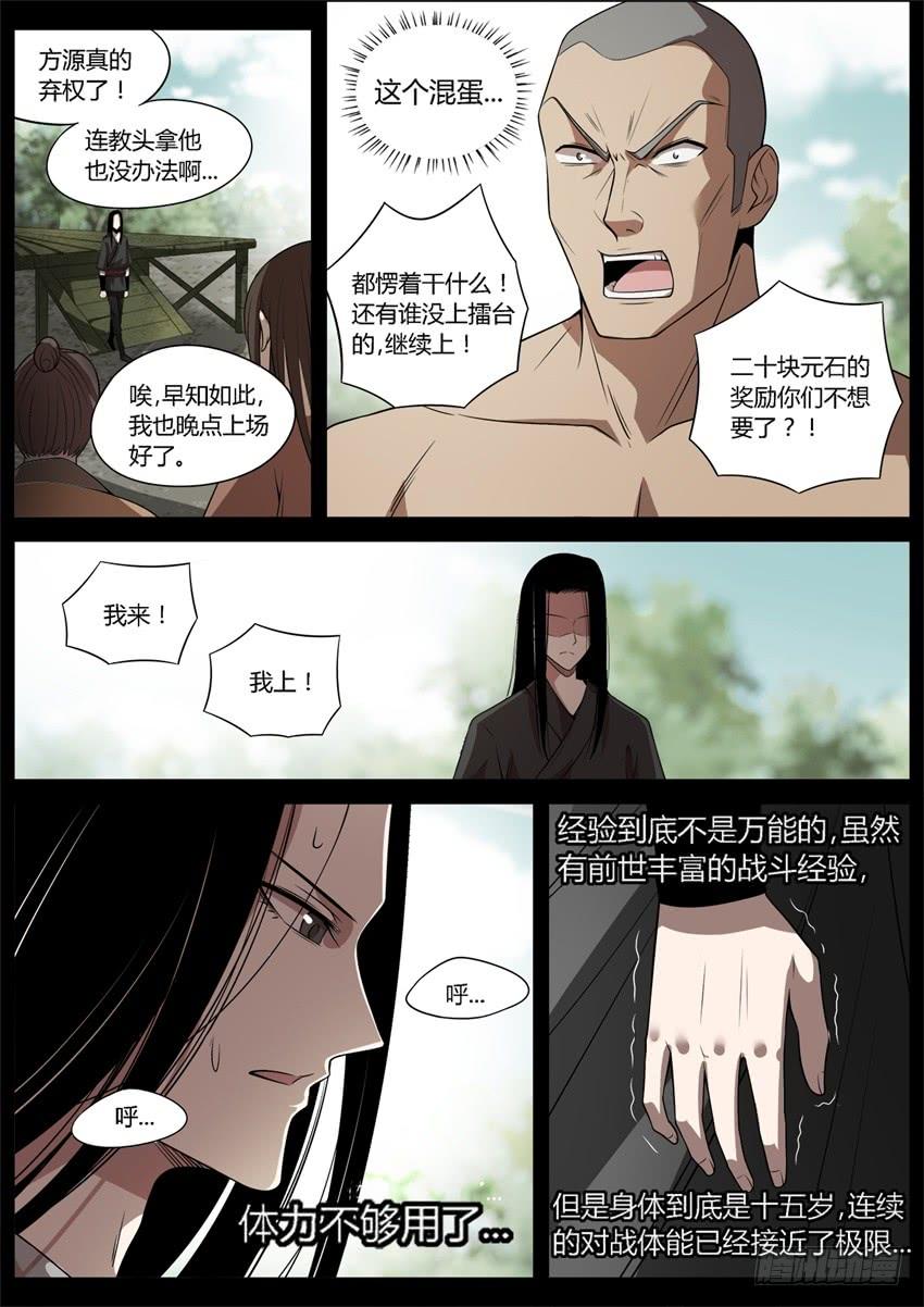 《蛊真人》不愁方源脱离掌控 第8页