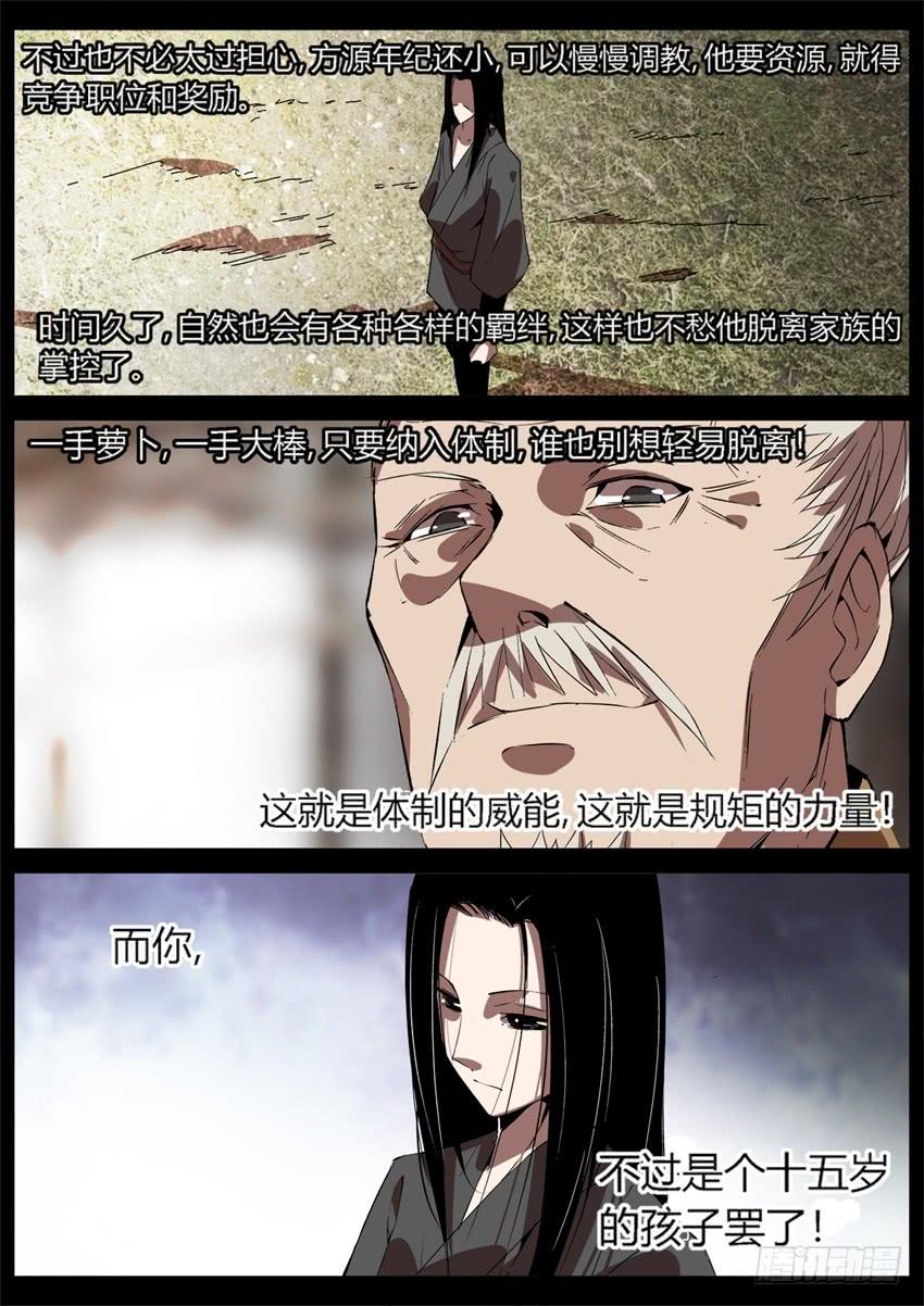 《蛊真人》不愁方源脱离掌控 第12页