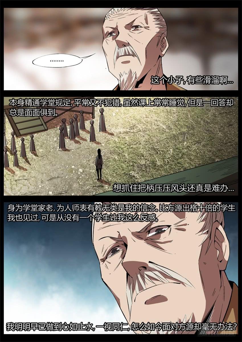 《蛊真人》不愁方源脱离掌控 第10页