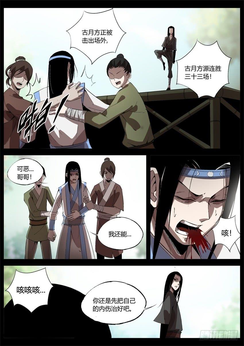 《蛊真人》不愁方源脱离掌控 第2页