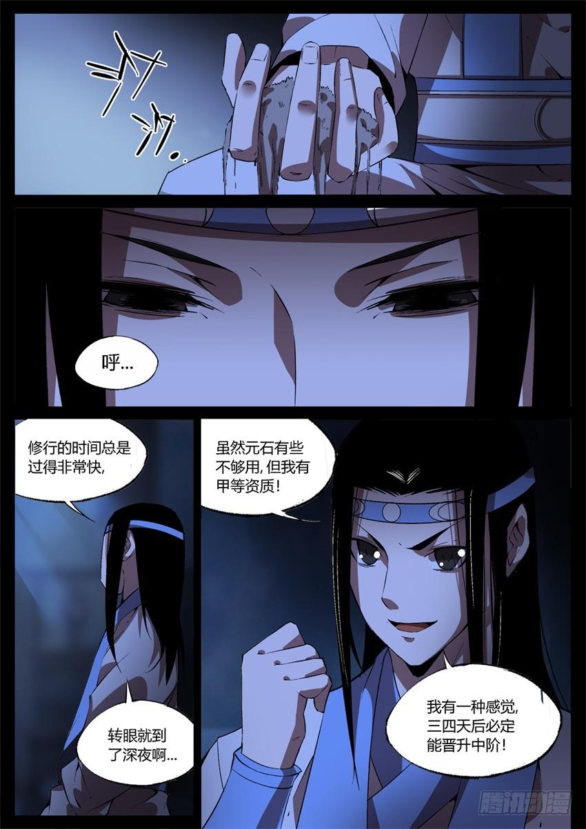 《蛊真人》晋升中阶 第6页