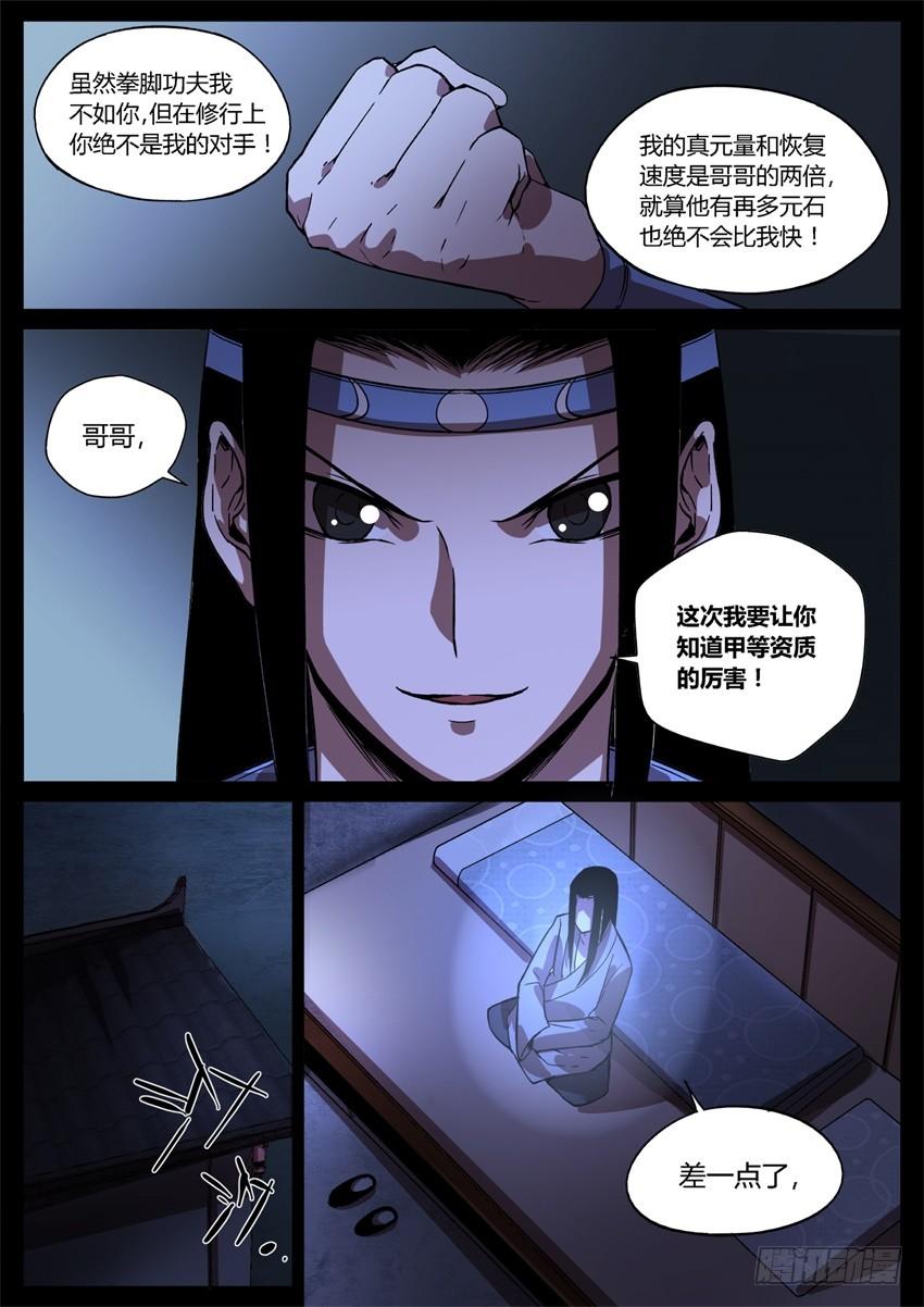 《蛊真人》晋升中阶 第7页