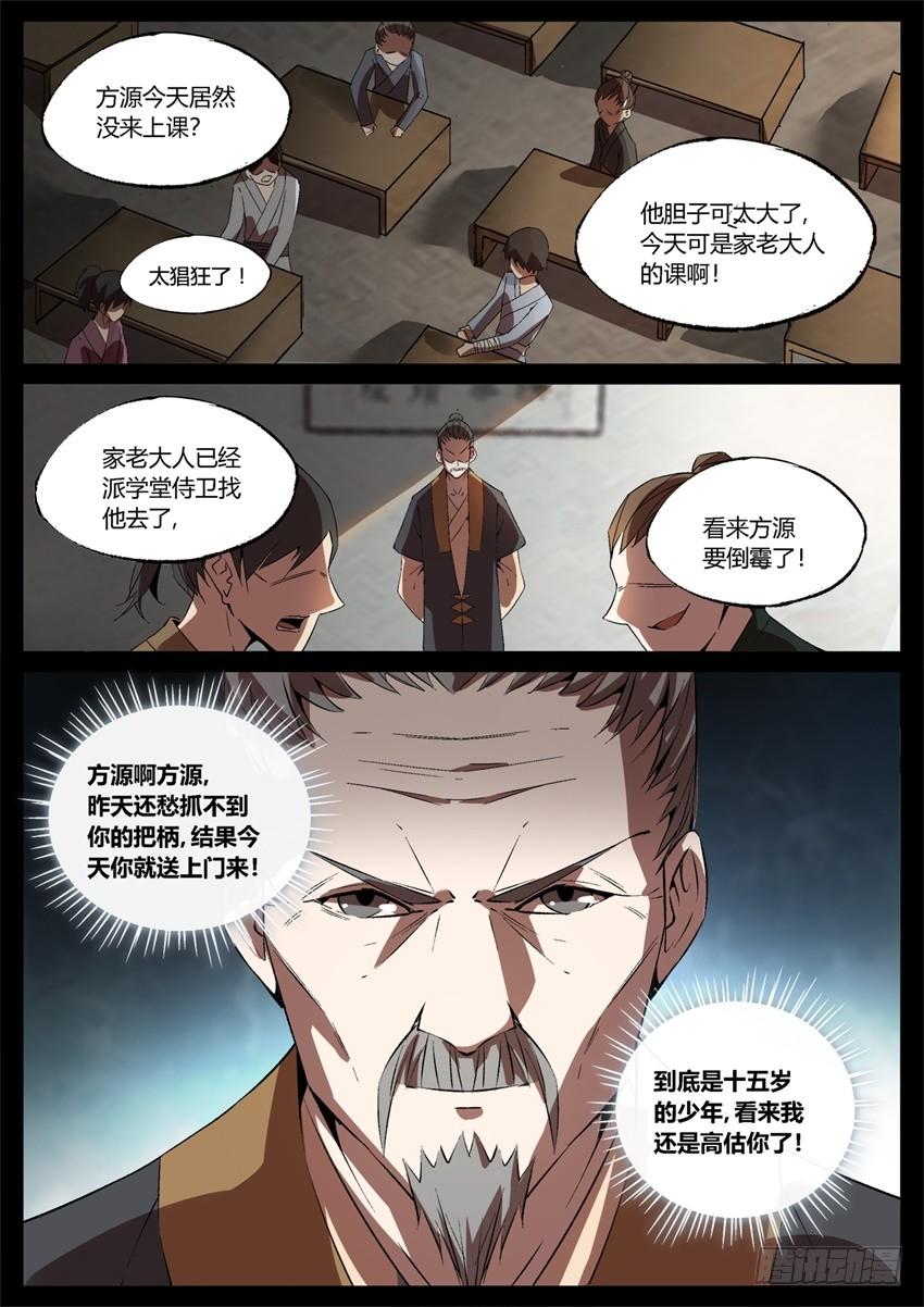 《蛊真人》晋升中阶 第12页