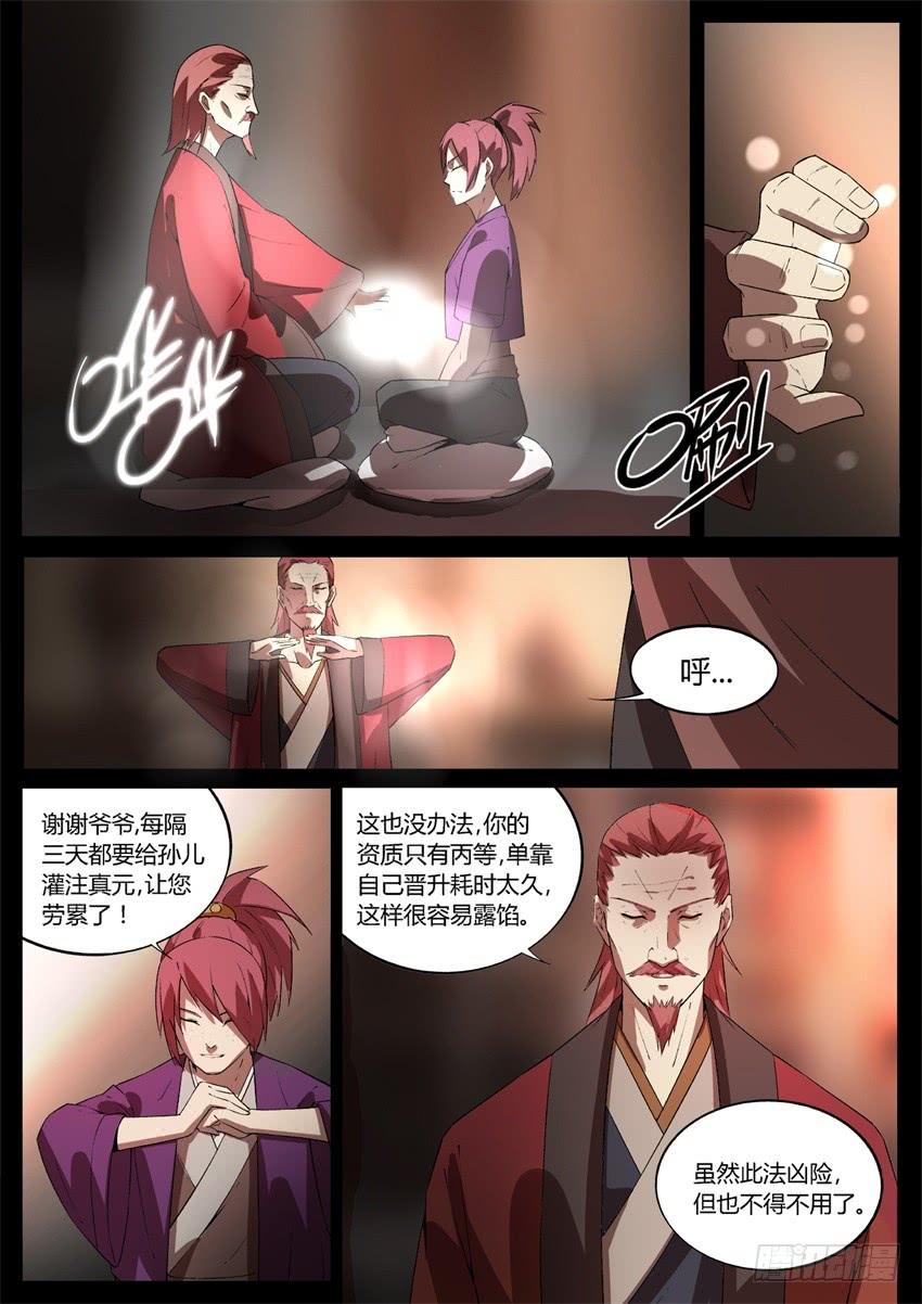 《蛊真人》晋升中阶 第3页