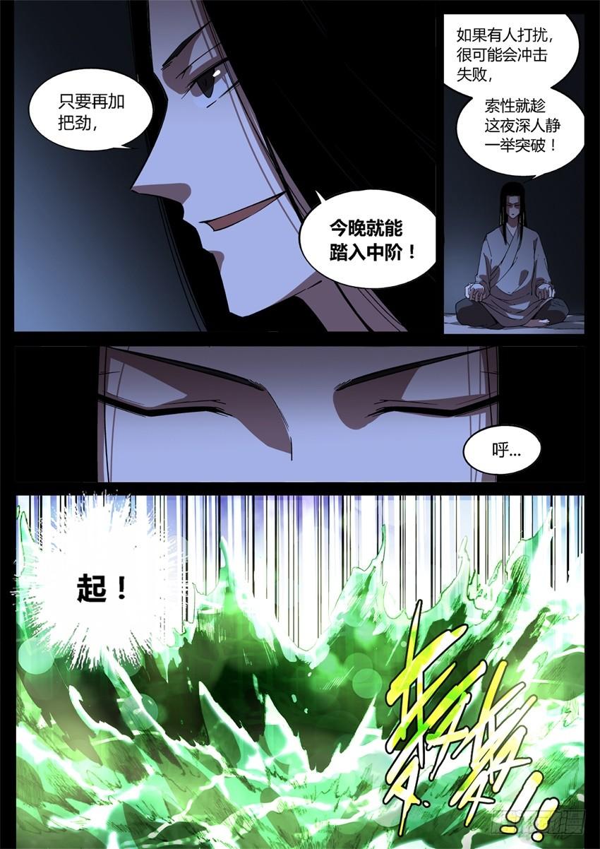 《蛊真人》晋升中阶 第8页