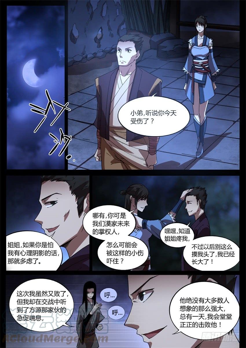 《蛊真人》晋升中阶 第1页