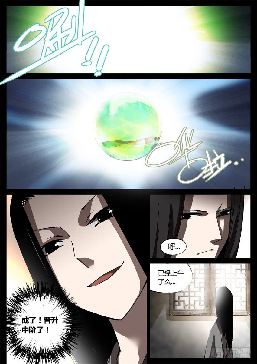 《蛊真人》晋升中阶 第10页