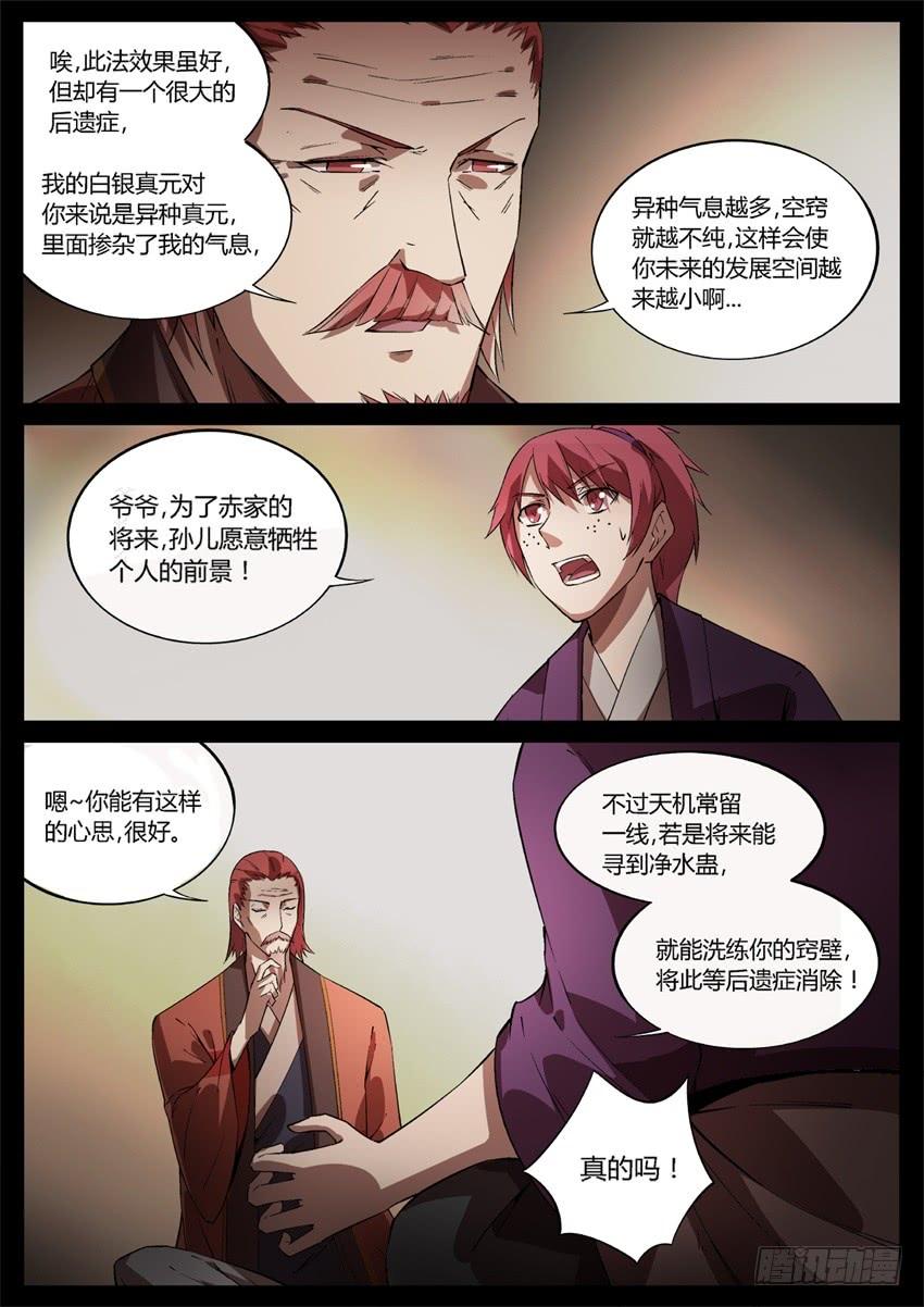 《蛊真人》晋升中阶 第4页
