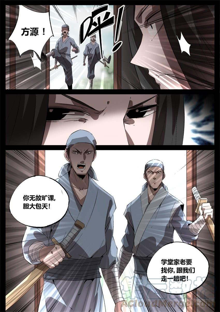 《蛊真人》晋升中阶 第11页