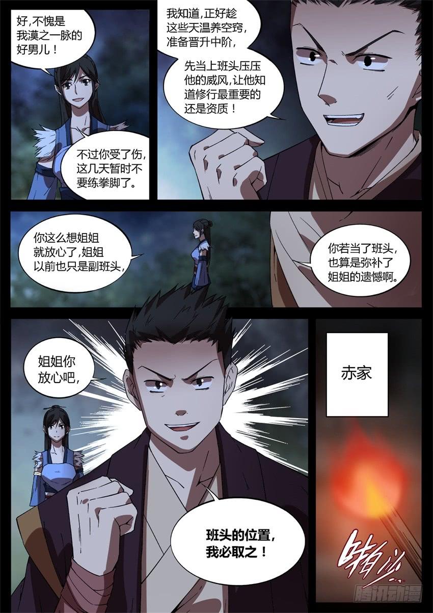 《蛊真人》晋升中阶 第2页