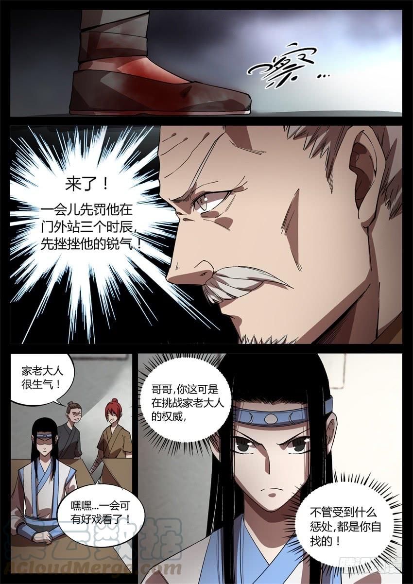 《蛊真人》倒要看看你怎么解释！ 第1页