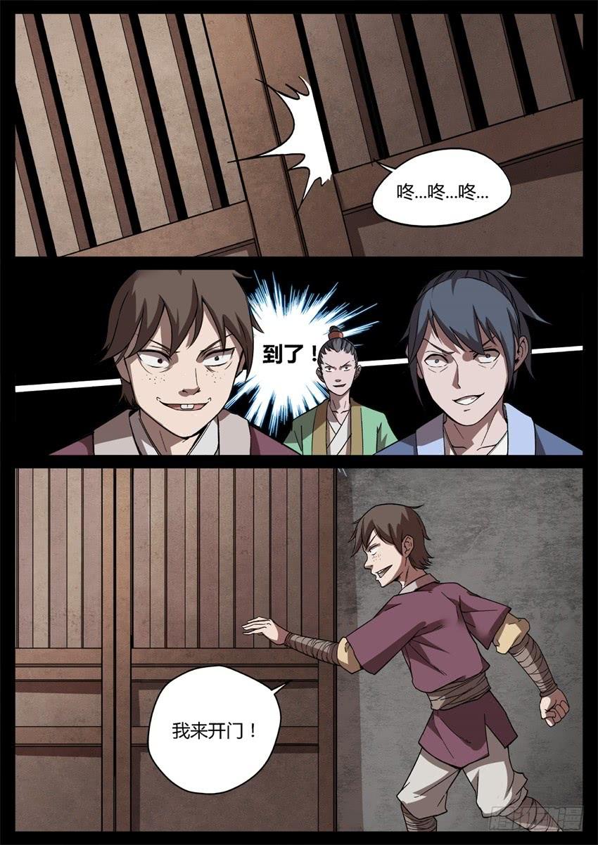 《蛊真人》倒要看看你怎么解释！ 第2页