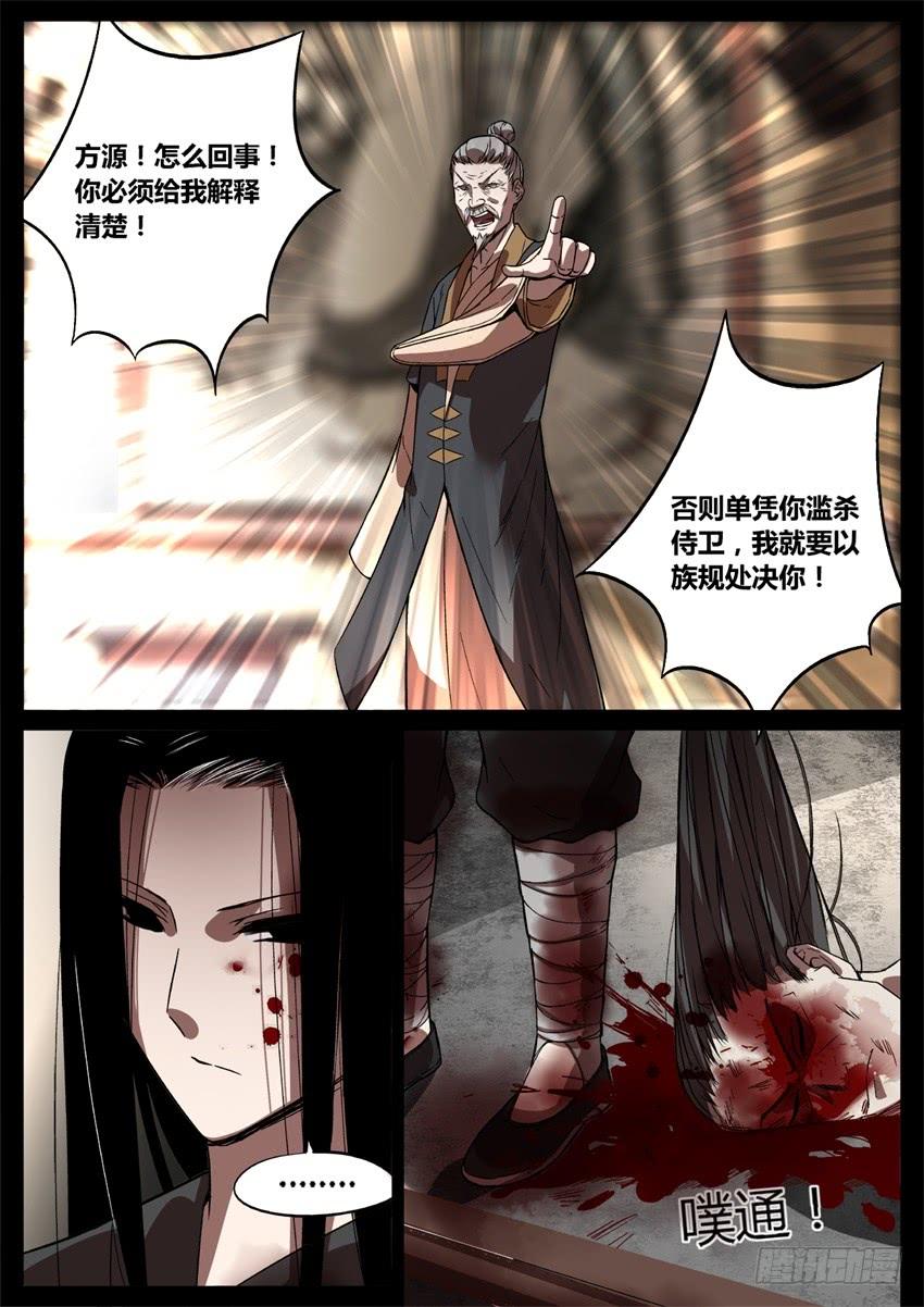 《蛊真人》倒要看看你怎么解释！ 第7页