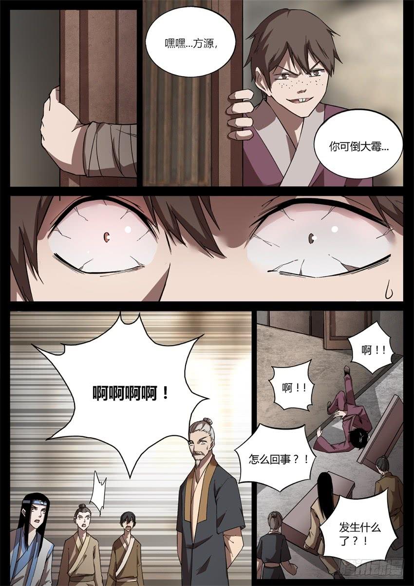 《蛊真人》倒要看看你怎么解释！ 第3页