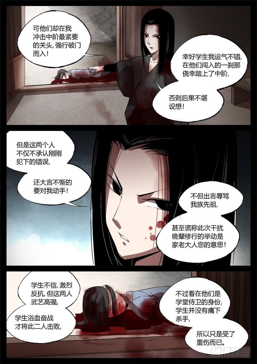 《蛊真人》倒要看看你怎么解释！ 第9页
