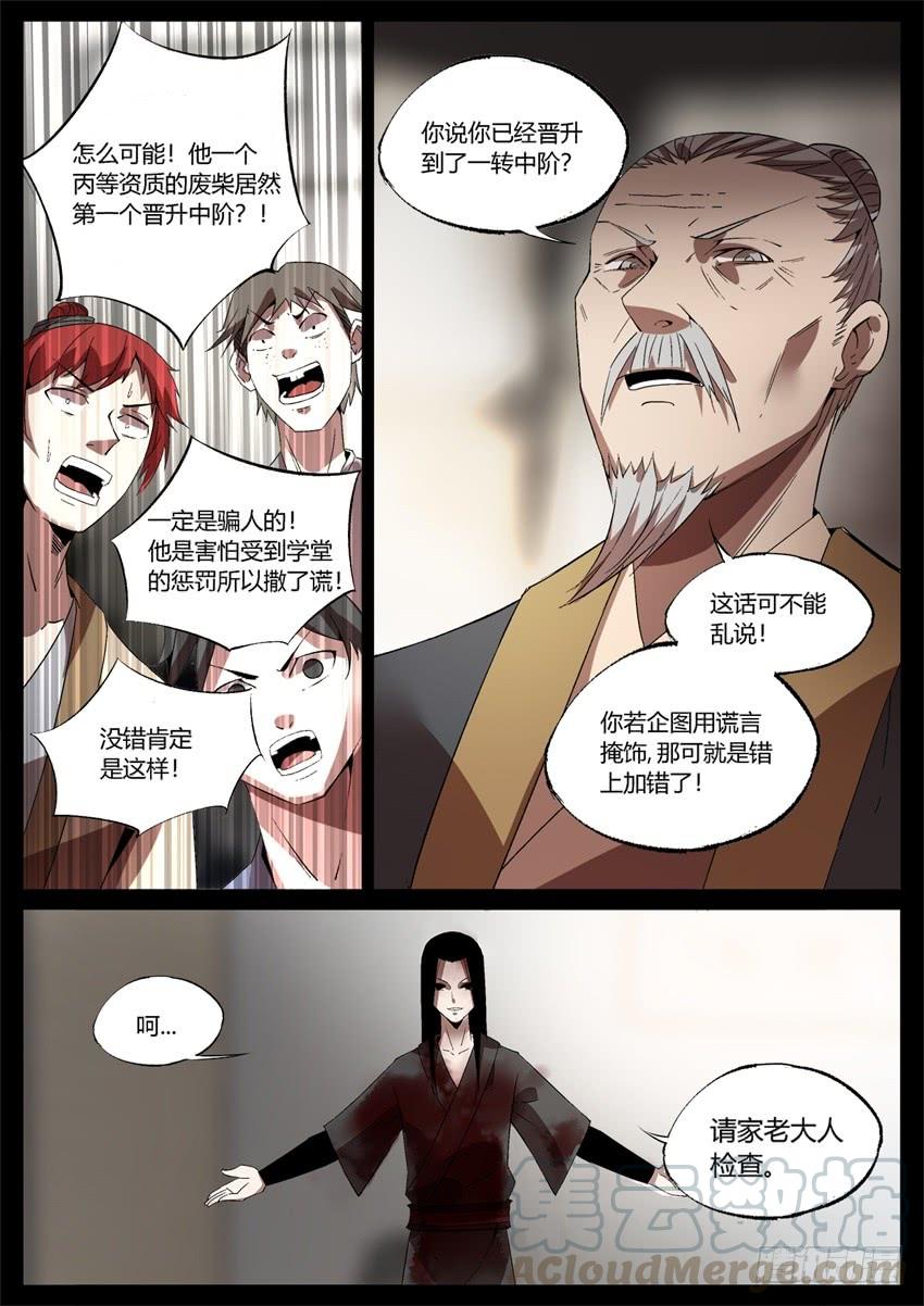 《蛊真人》倒要看看你怎么解释！ 第11页