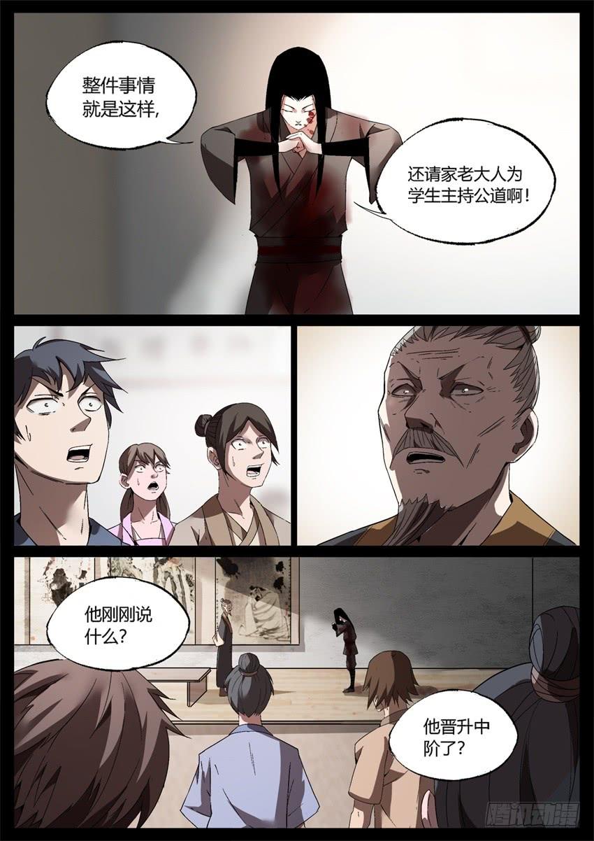 《蛊真人》倒要看看你怎么解释！ 第10页