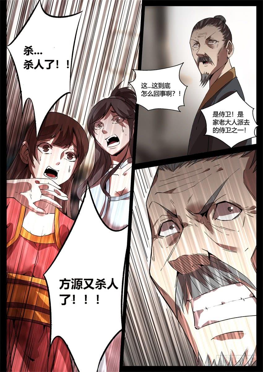 《蛊真人》倒要看看你怎么解释！ 第6页