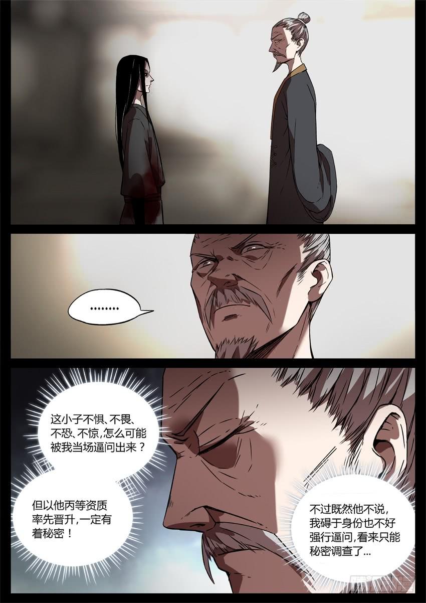 《蛊真人》我的解释你只能接受 第4页