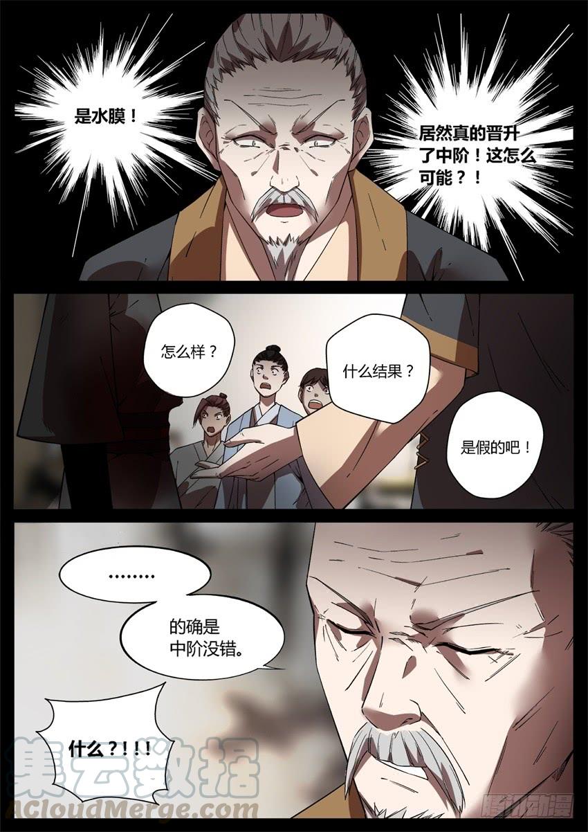 《蛊真人》我的解释你只能接受 第1页