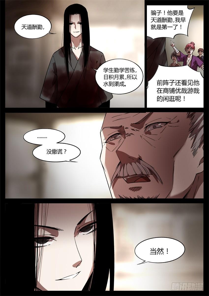 《蛊真人》我的解释你只能接受 第3页