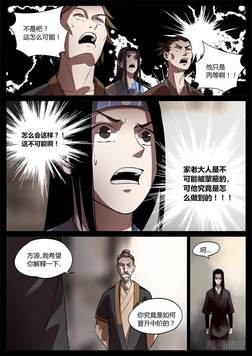 《蛊真人》我的解释你只能接受 第2页