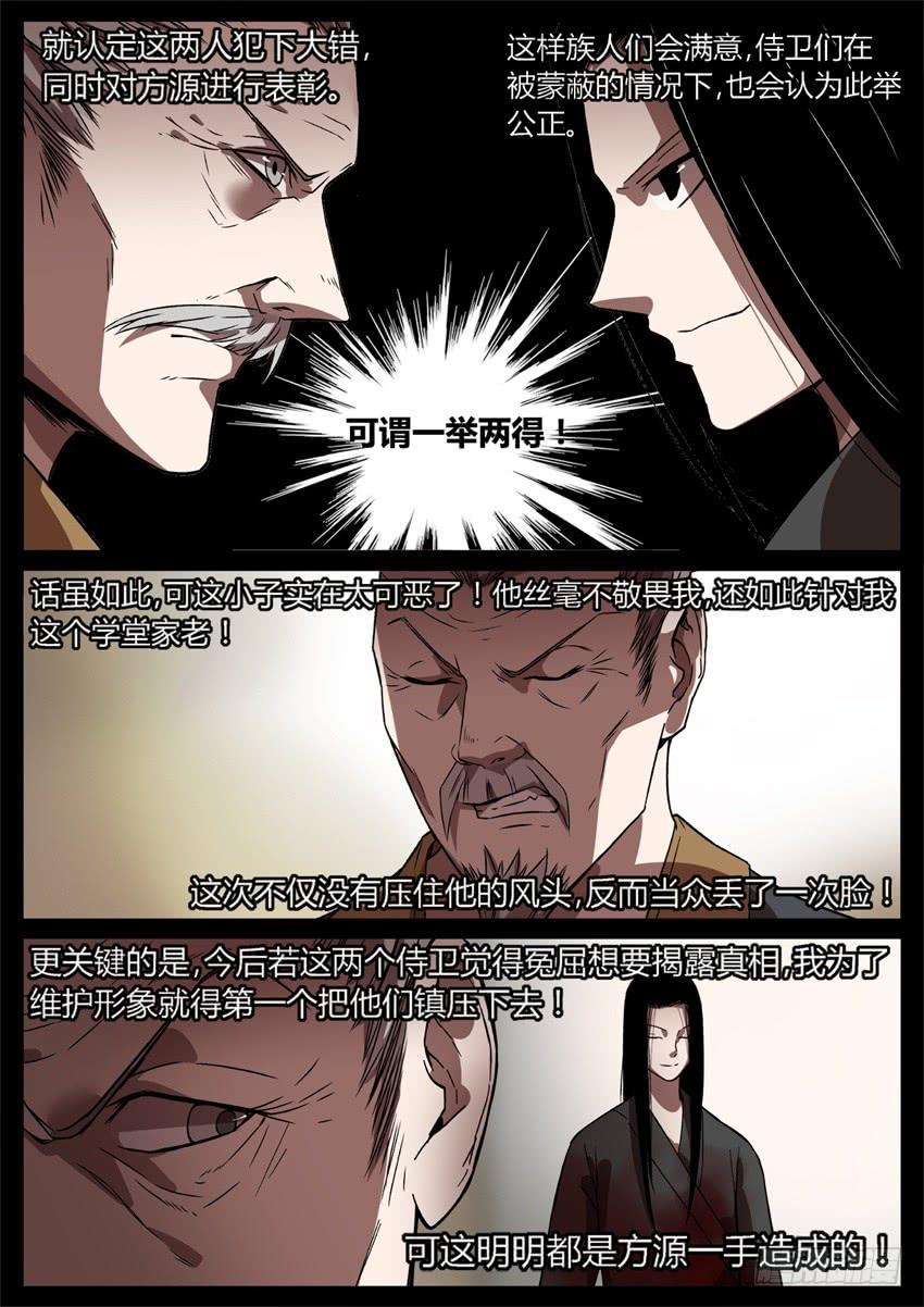 《蛊真人》我的解释你只能接受 第10页