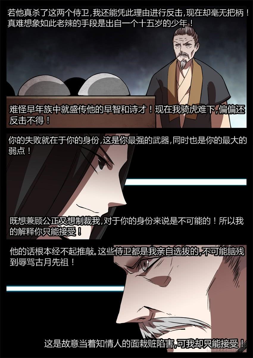 《蛊真人》我的解释你只能接受 第8页