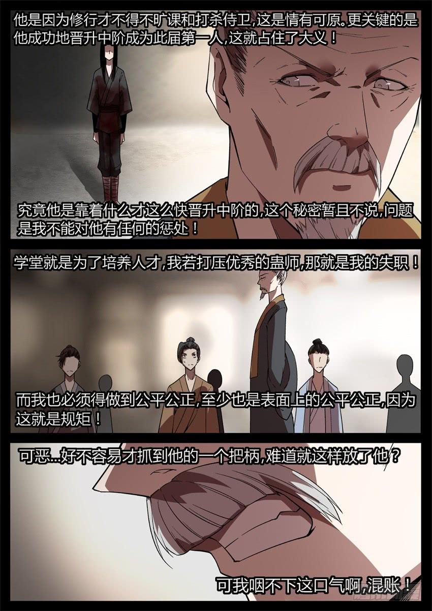 《蛊真人》我的解释你只能接受 第6页