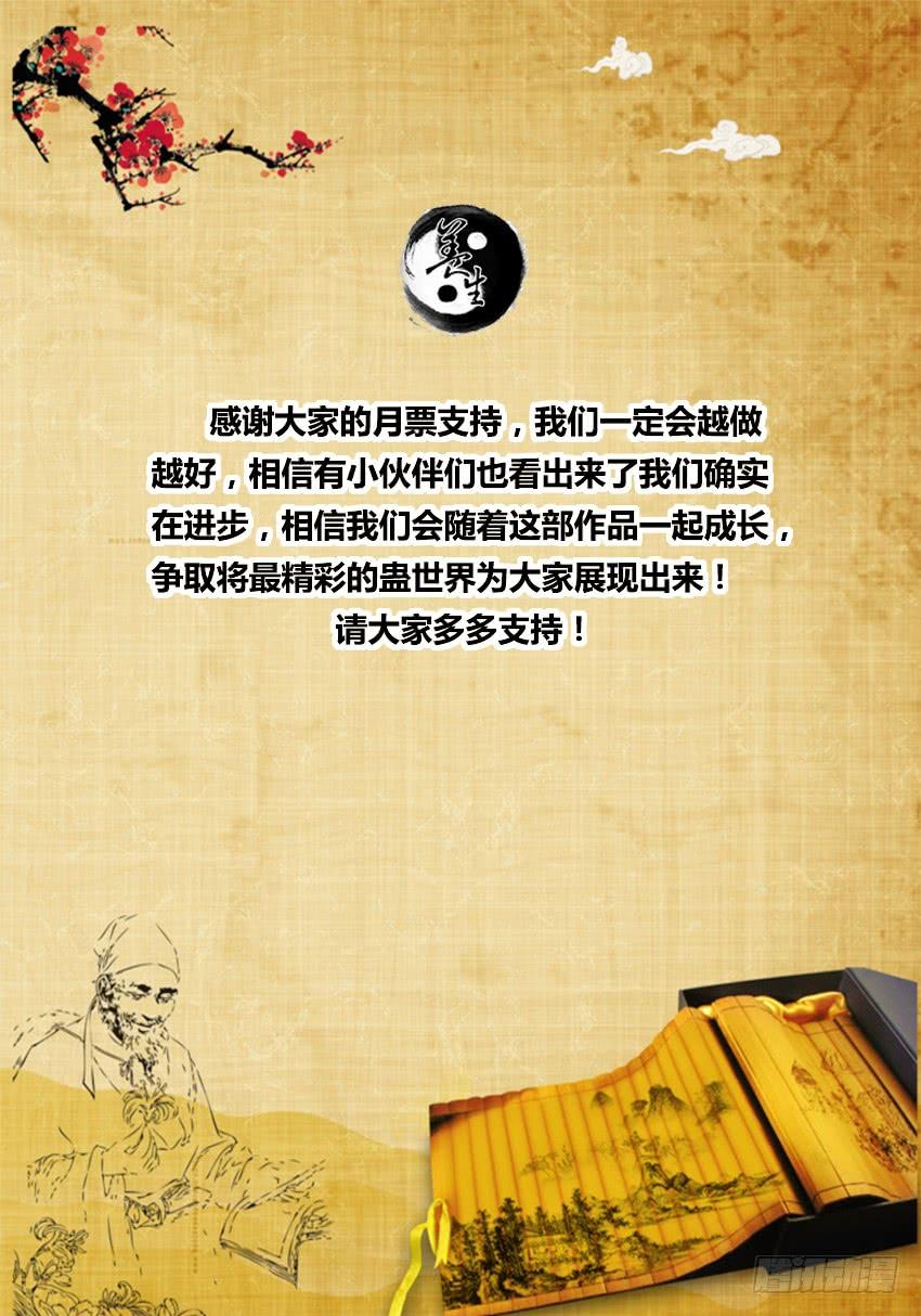 《蛊真人》我的解释你只能接受 第13页