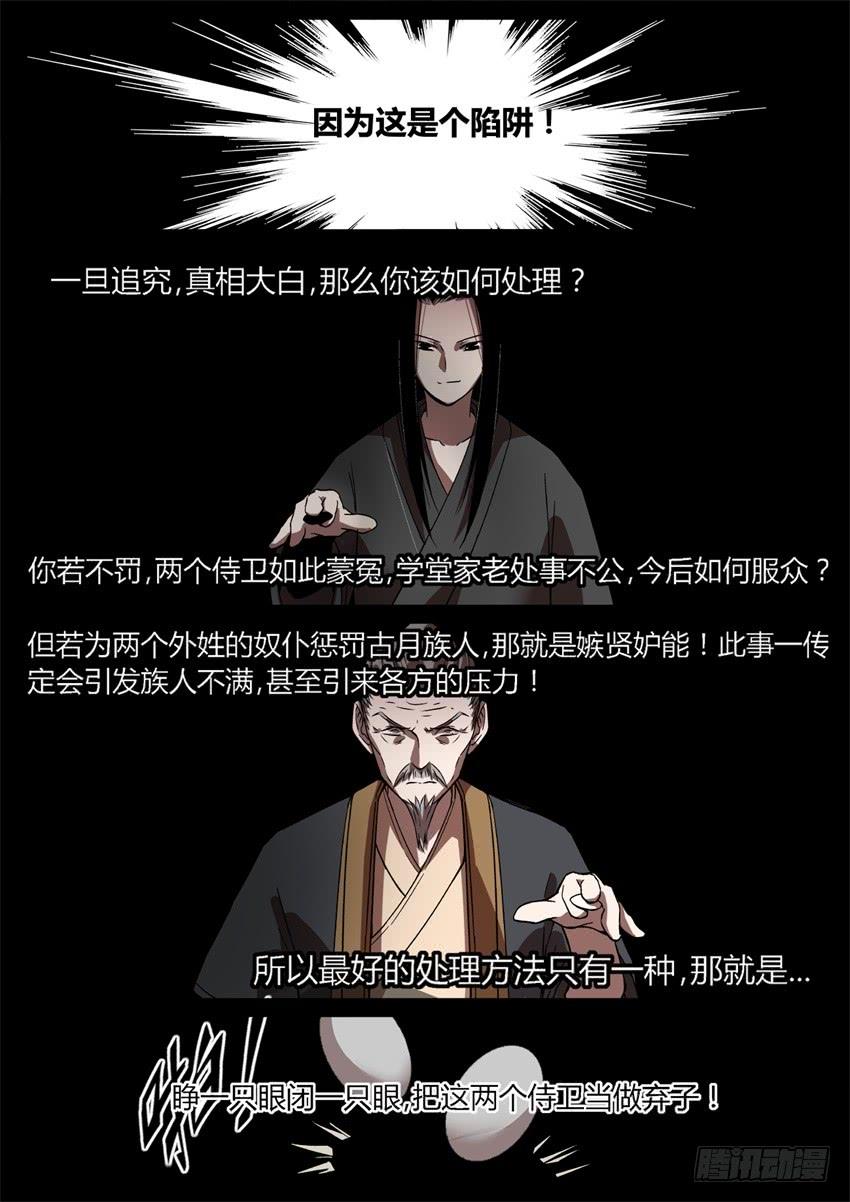 《蛊真人》我的解释你只能接受 第9页