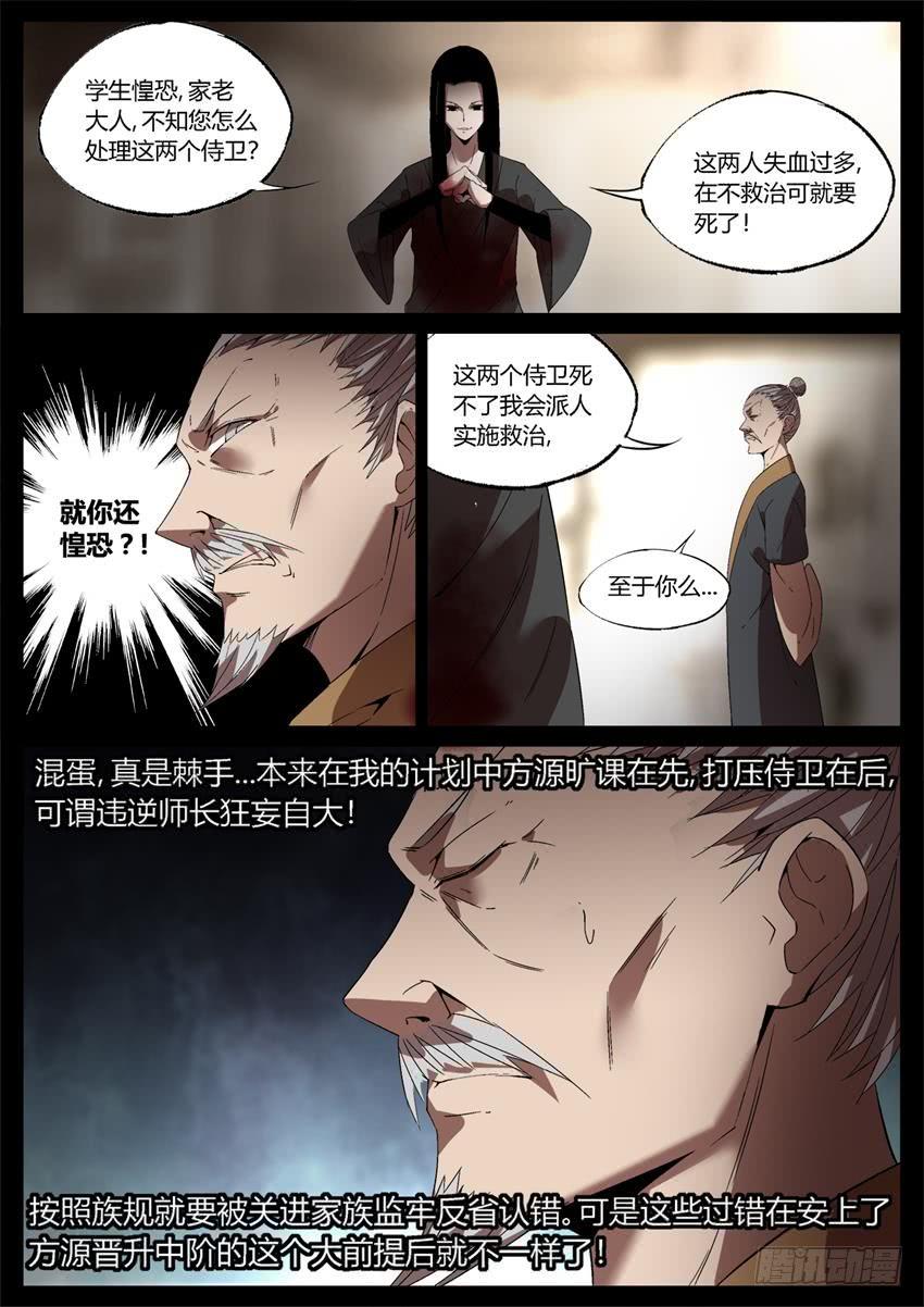 《蛊真人》我的解释你只能接受 第5页
