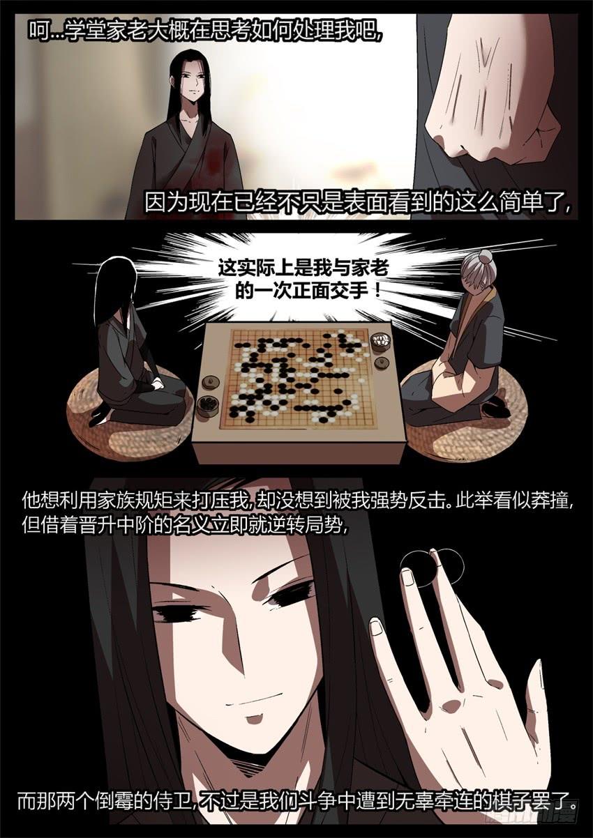 《蛊真人》我的解释你只能接受 第7页