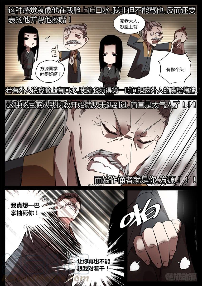《蛊真人》我的解释你只能接受 第11页