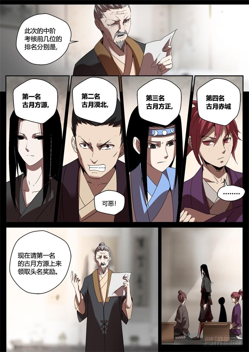 《蛊真人》我可是班头啊！ 第3页
