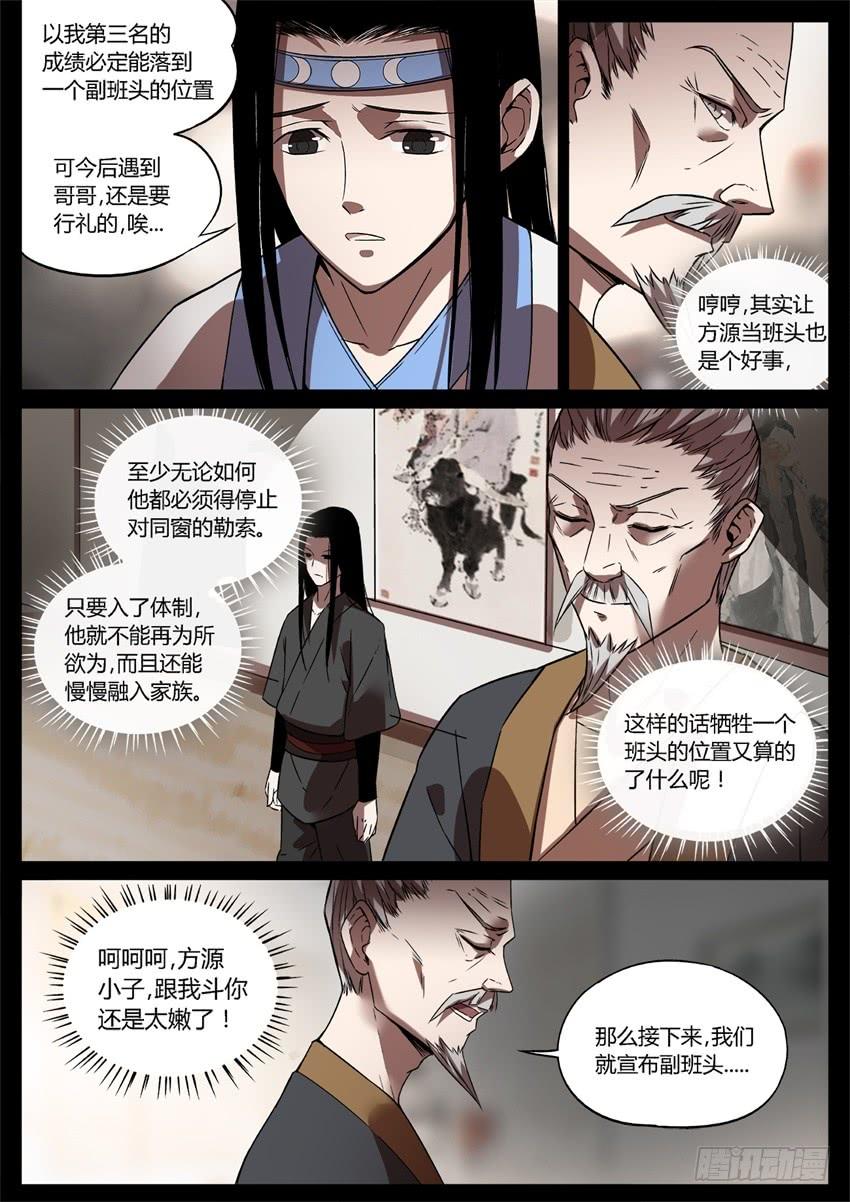 《蛊真人》我可是班头啊！ 第6页