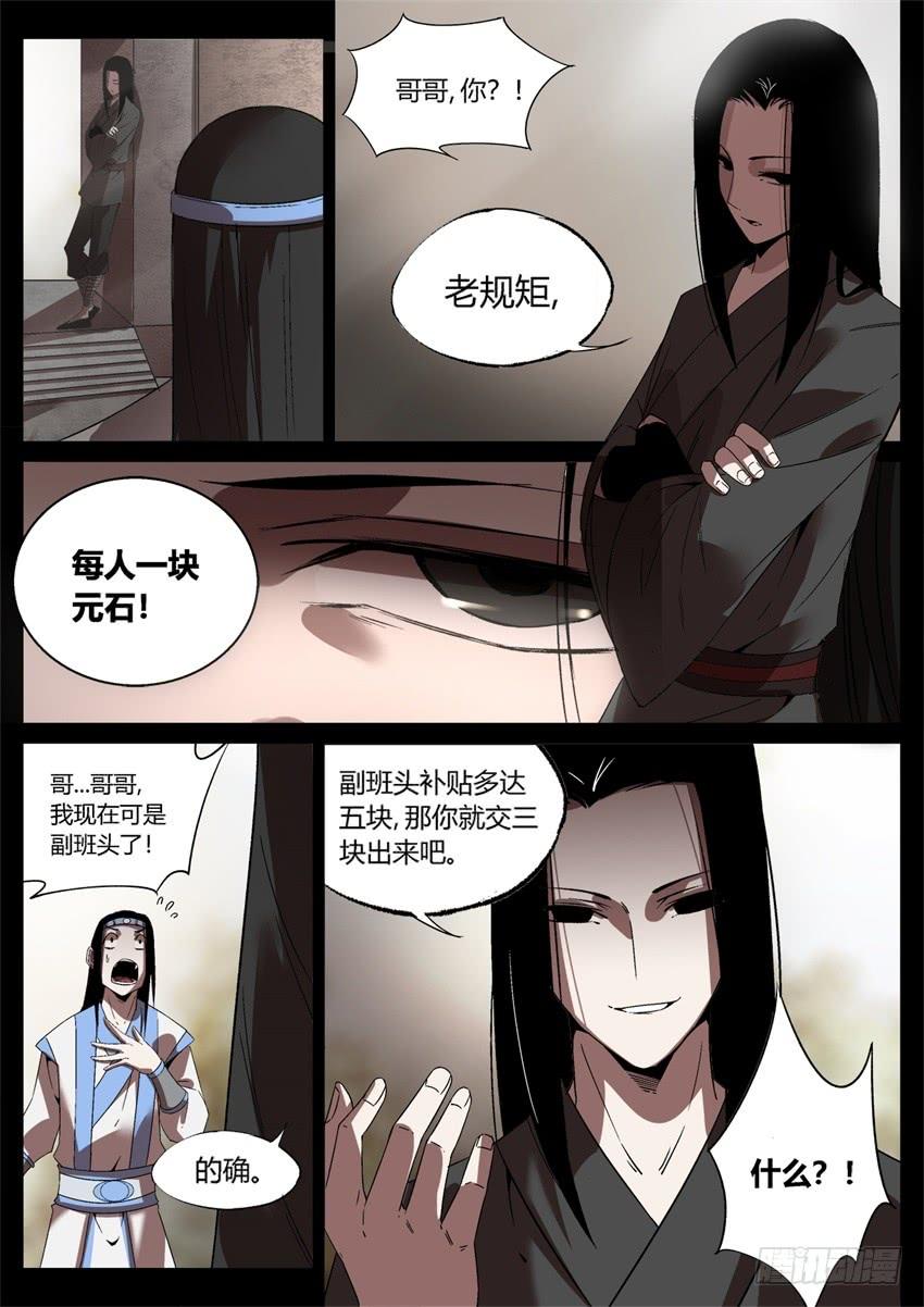 《蛊真人》我可是班头啊！ 第10页