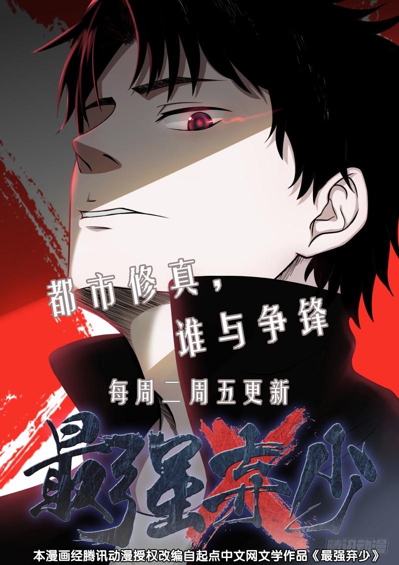 《蛊真人》我可是班头啊！ 第14页