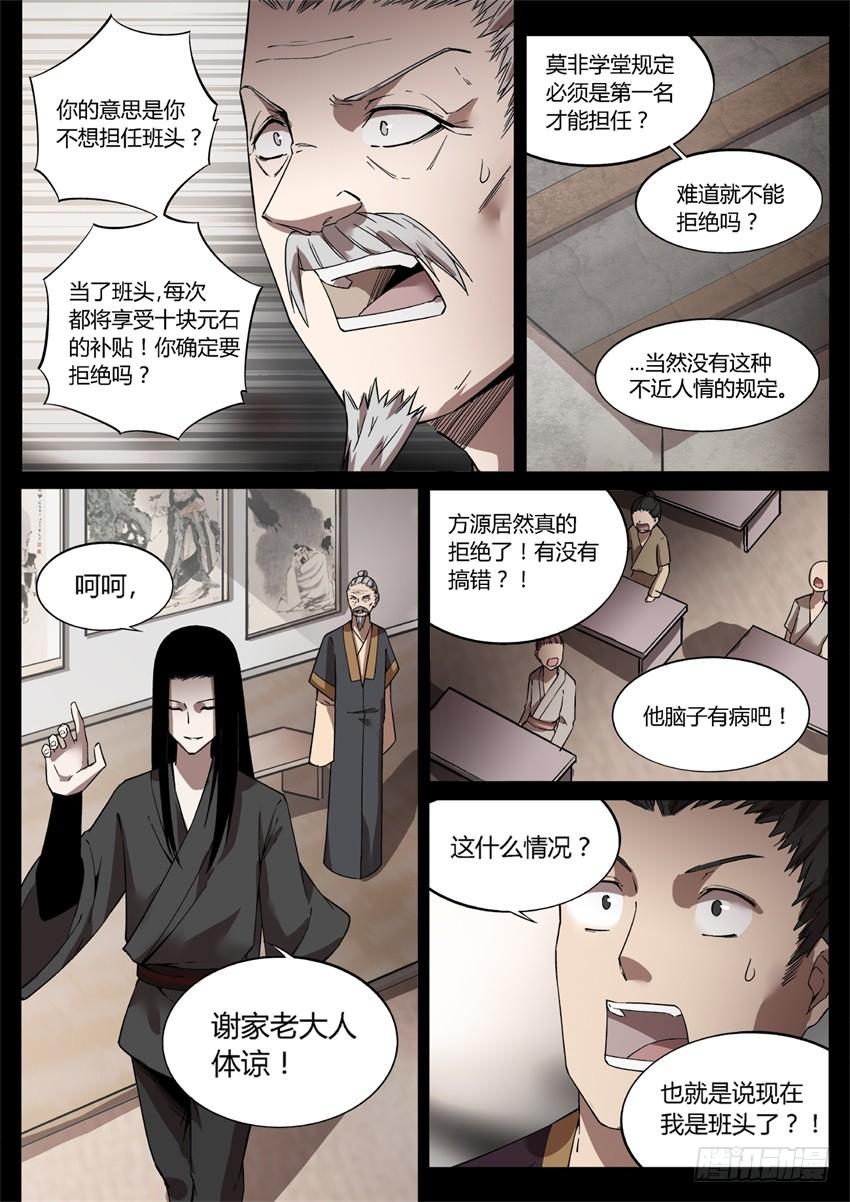 《蛊真人》我可是班头啊！ 第8页
