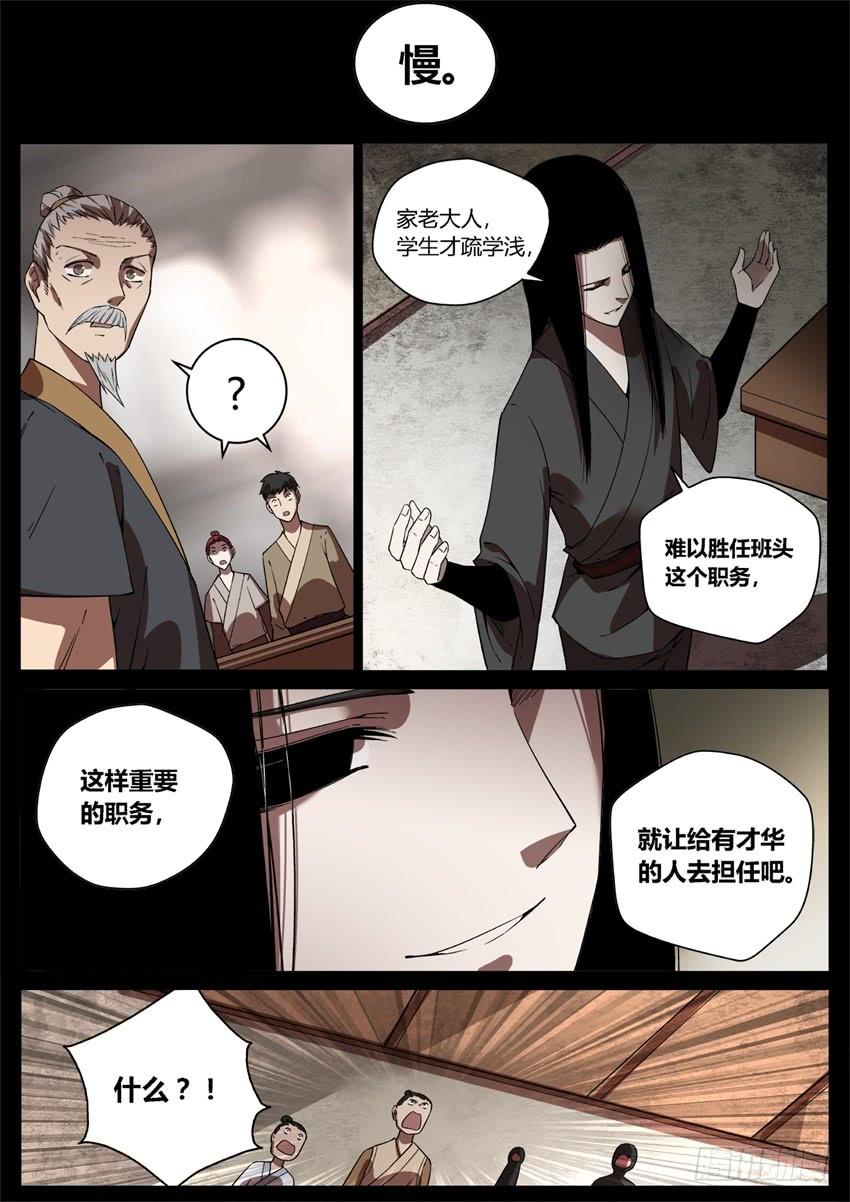 《蛊真人》我可是班头啊！ 第7页