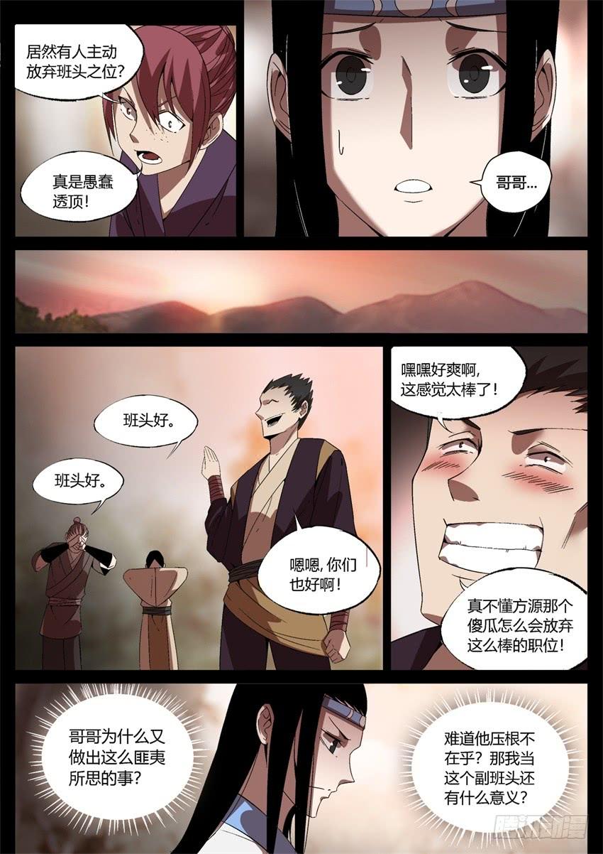 《蛊真人》我可是班头啊！ 第9页
