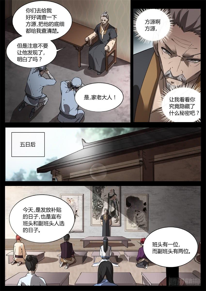 《蛊真人》我可是班头啊！ 第2页