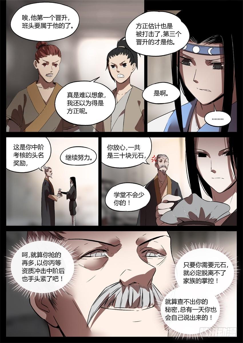 《蛊真人》我可是班头啊！ 第4页