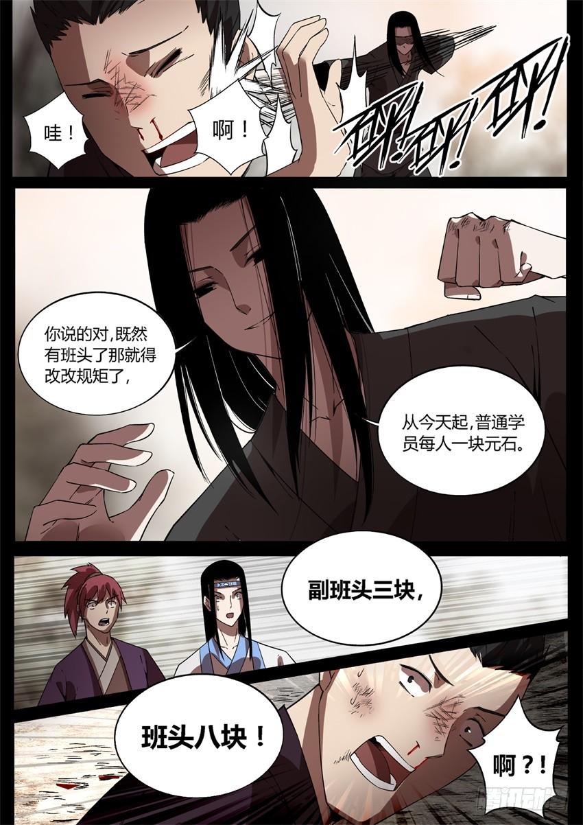 《蛊真人》我可是班头啊！ 第12页