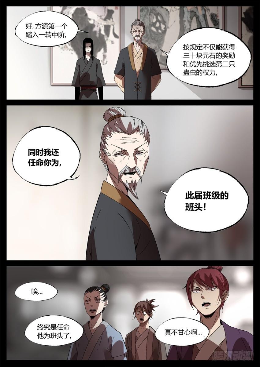 《蛊真人》我可是班头啊！ 第5页